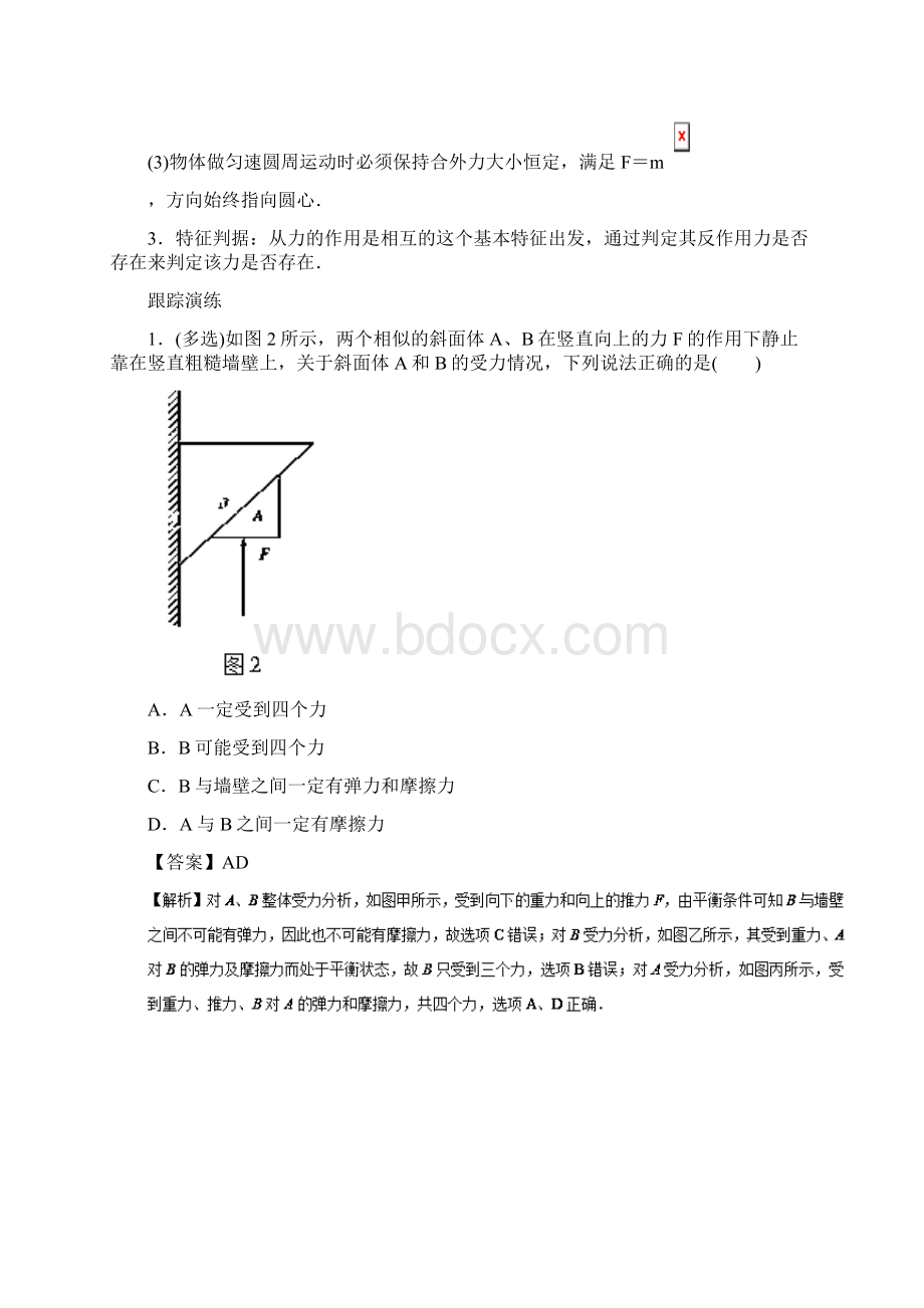 高考物理一轮复习专题二共点力的平衡条件和应用精讲深剖1102371.docx_第3页