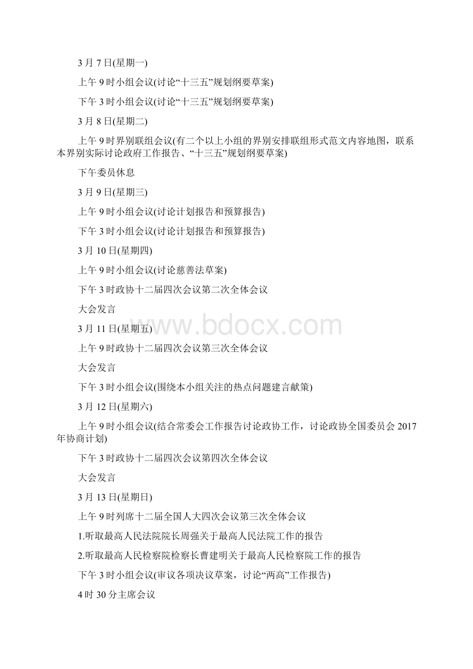 全国两会议程表两会日程安排表文档格式.docx_第2页