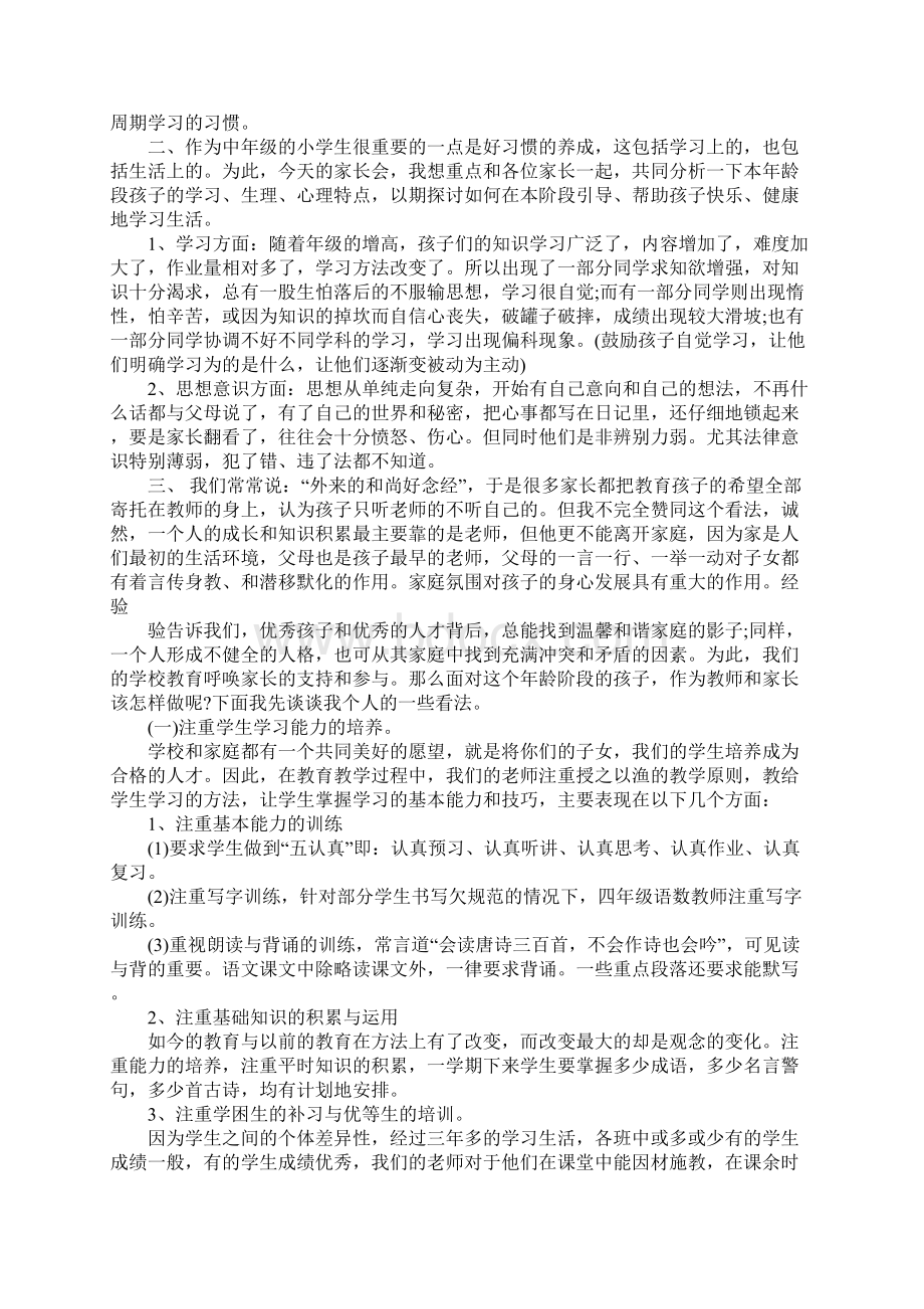 四年级学生家长会发言稿.docx_第2页