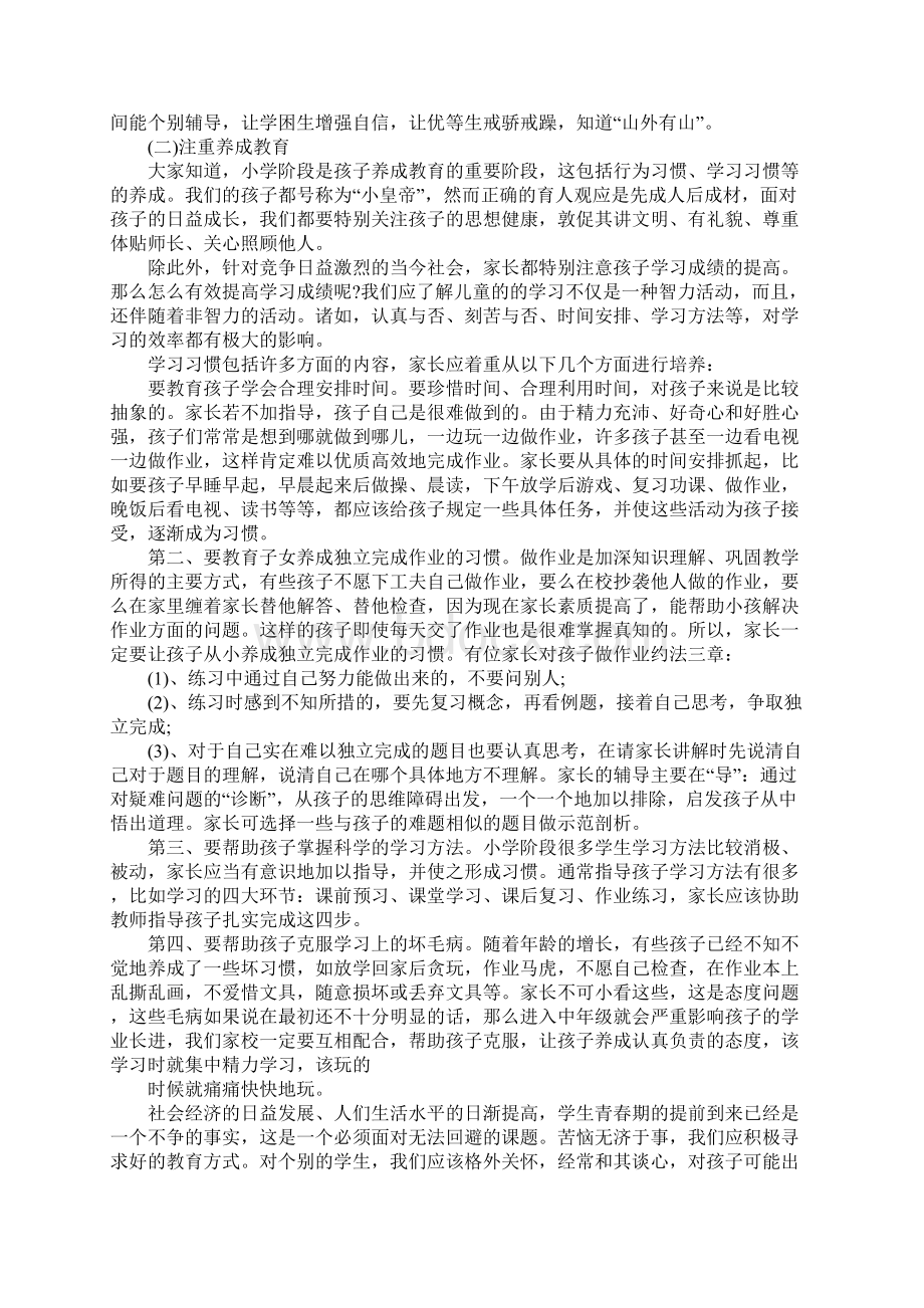 四年级学生家长会发言稿Word文件下载.docx_第3页