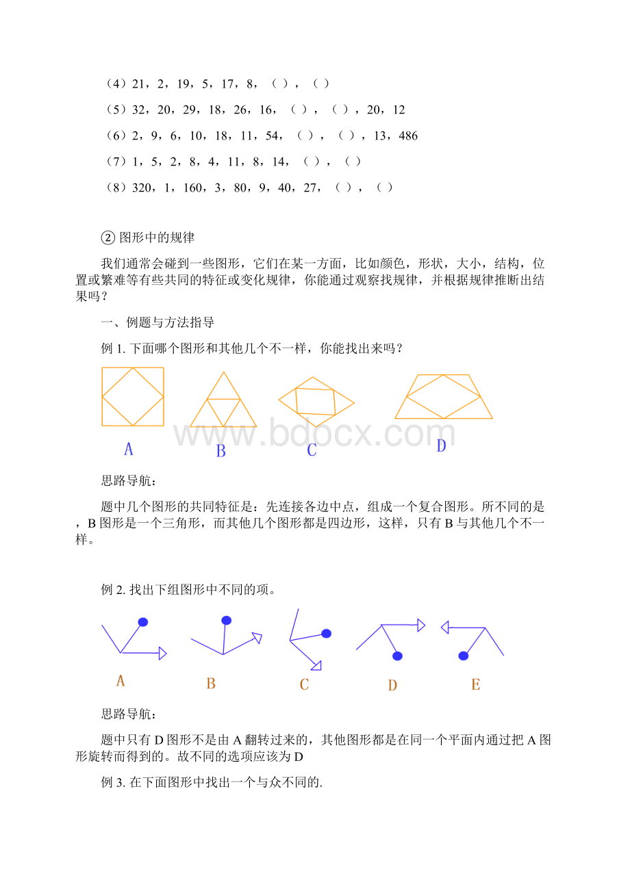 四年级奥数正式教材老师用.docx_第3页