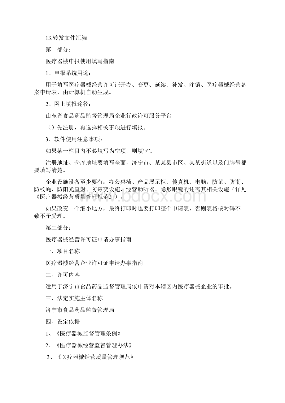 医疗器械经营许可经营备案办事指南.docx_第2页