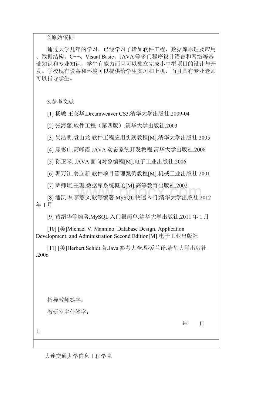 同学录网站的设计与实现论文论文大学 大学毕业设计Word文档格式.docx_第2页