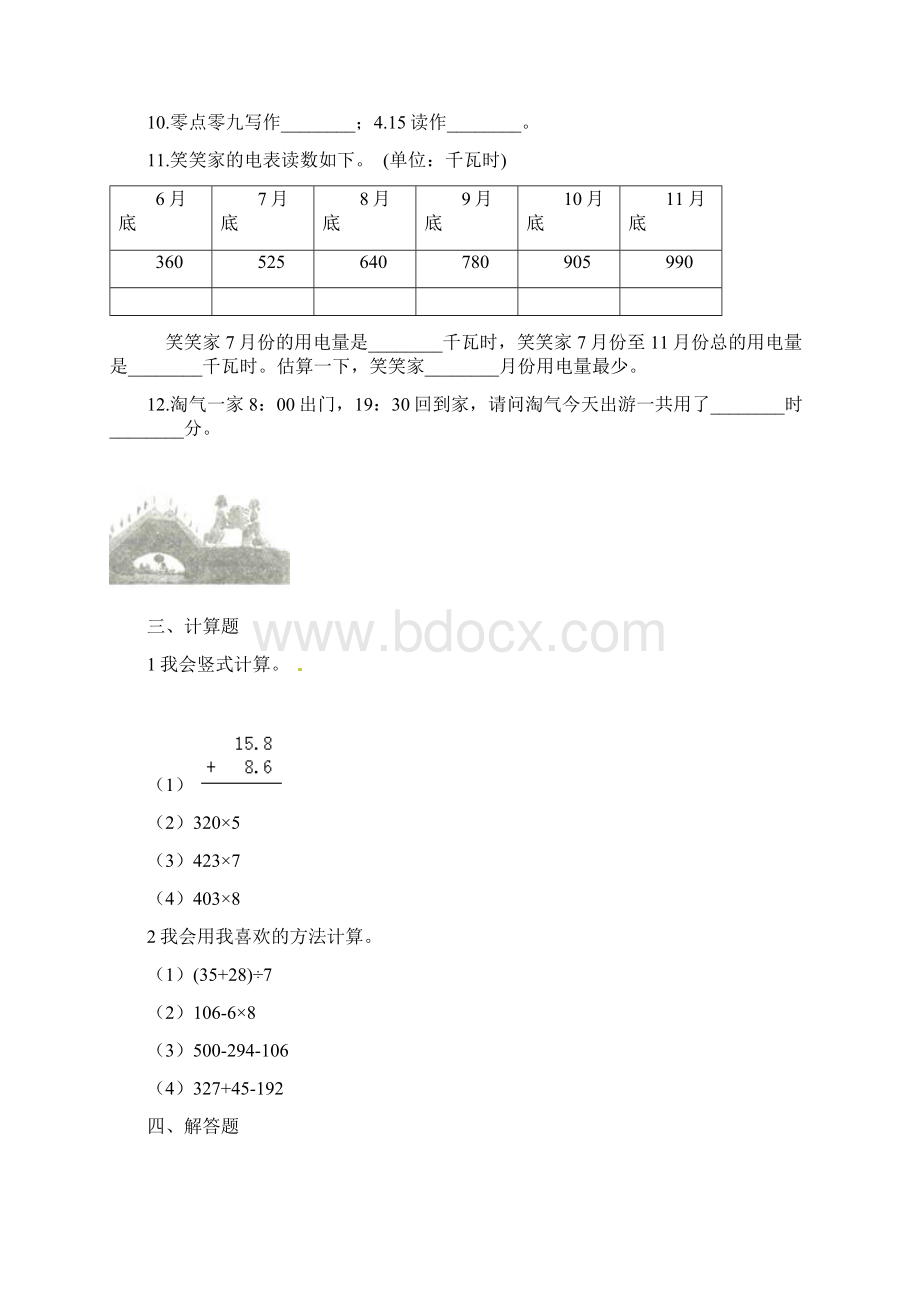 三年级上册数学期末试题Word文档格式.docx_第2页