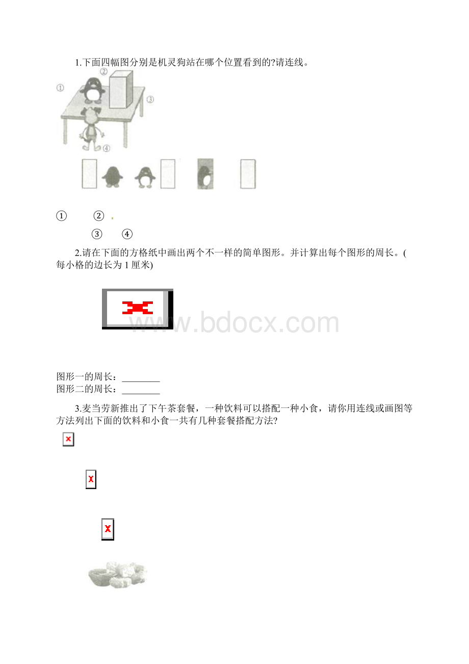 三年级上册数学期末试题Word文档格式.docx_第3页