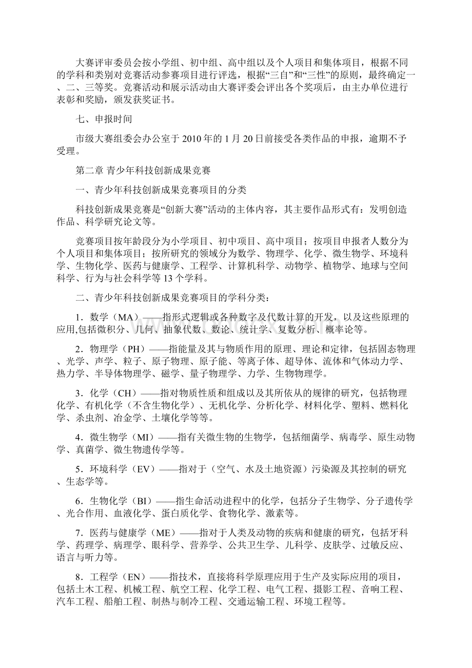 郑州市青少年科技创新大赛竞赛规则Word格式文档下载.docx_第2页