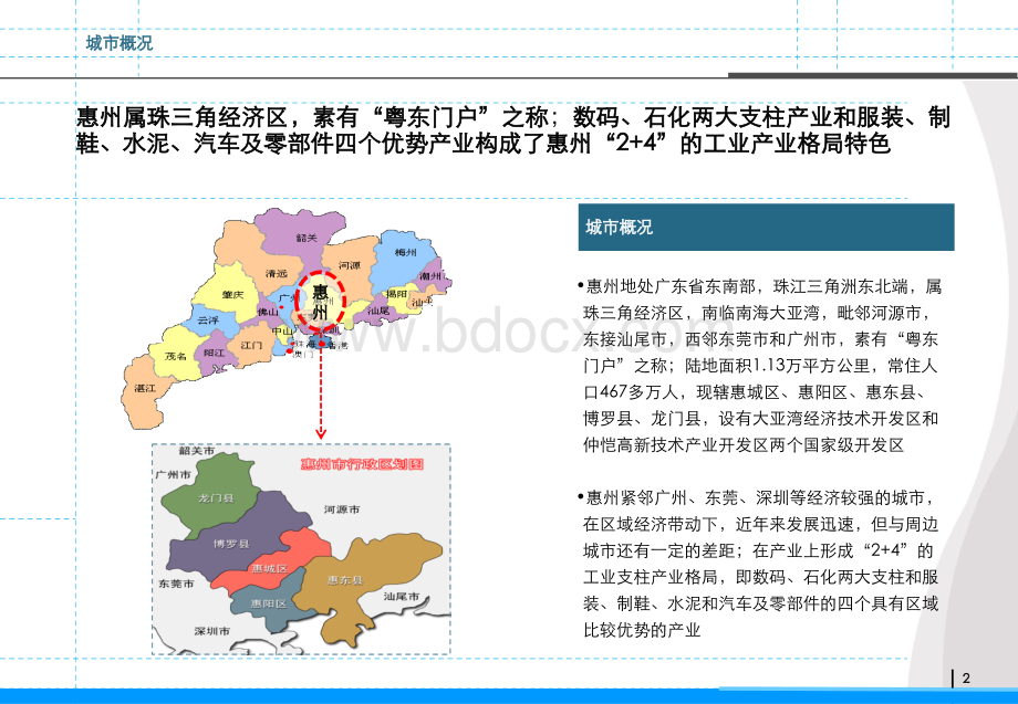 惠州项目概念定位报告优质PPT.pptx_第2页