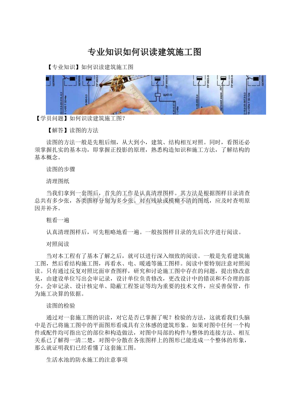 专业知识如何识读建筑施工图.docx