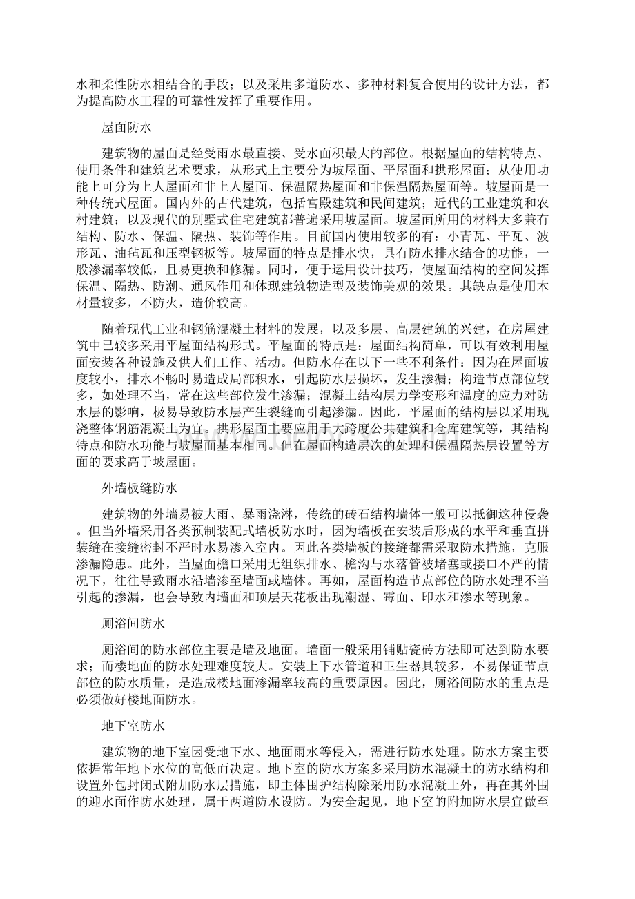 专业知识如何识读建筑施工图.docx_第3页