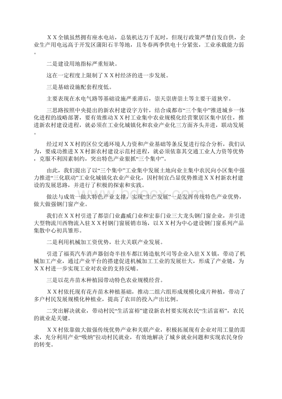 XX镇XX村建设新农村的主要做法.docx_第2页