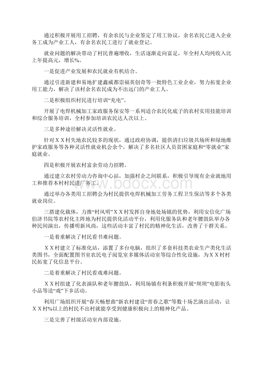 XX镇XX村建设新农村的主要做法Word格式文档下载.docx_第3页