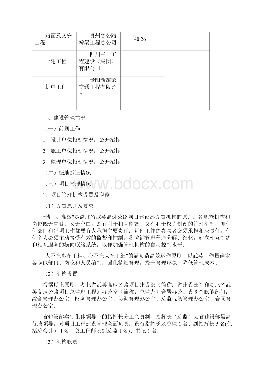 公路工程项目执行报告.docx_第3页