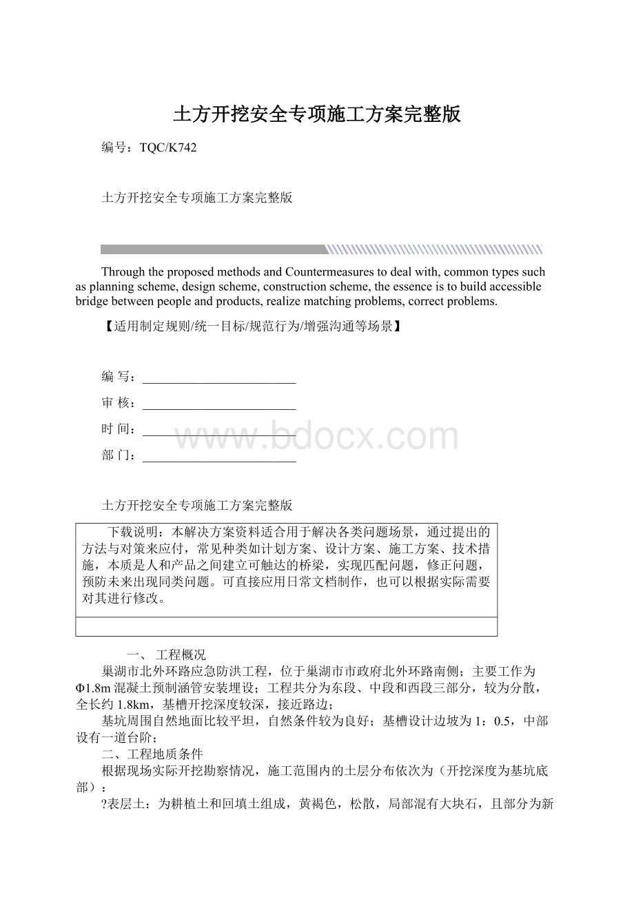 土方开挖安全专项施工方案完整版.docx