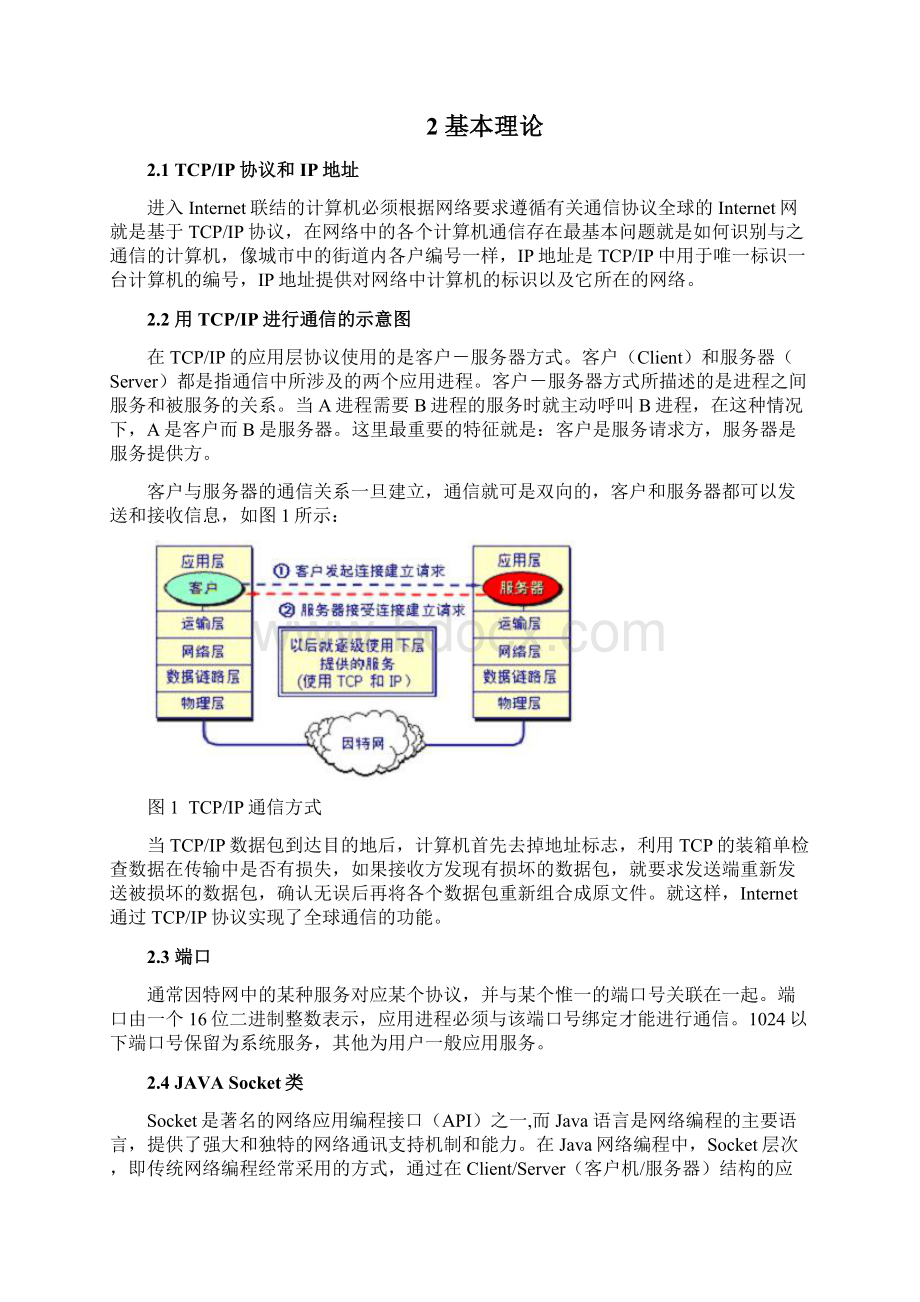 本地监听与远程端口扫描的设计与开发文档格式.docx_第3页