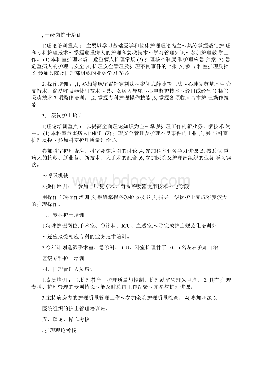 急诊科护理人员在职培训计划.docx_第2页