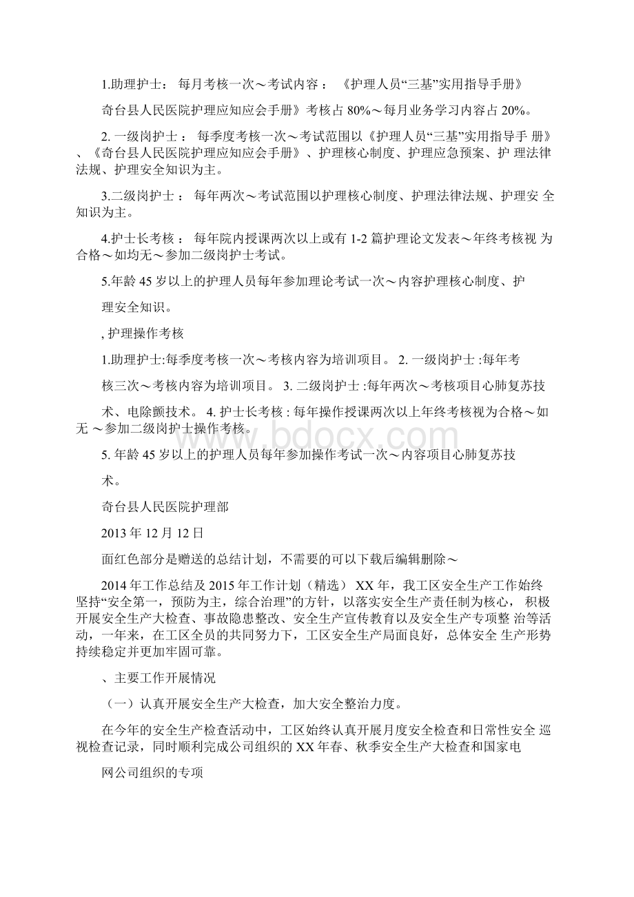 急诊科护理人员在职培训计划.docx_第3页