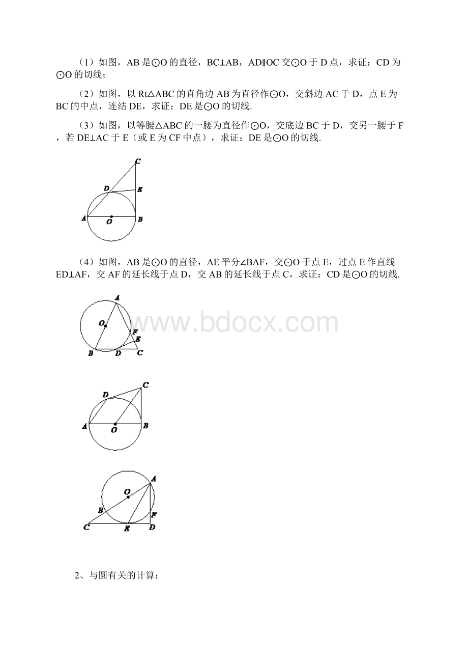 圆的证明与计算题专题研究答案1份综述Word文档格式.docx_第2页