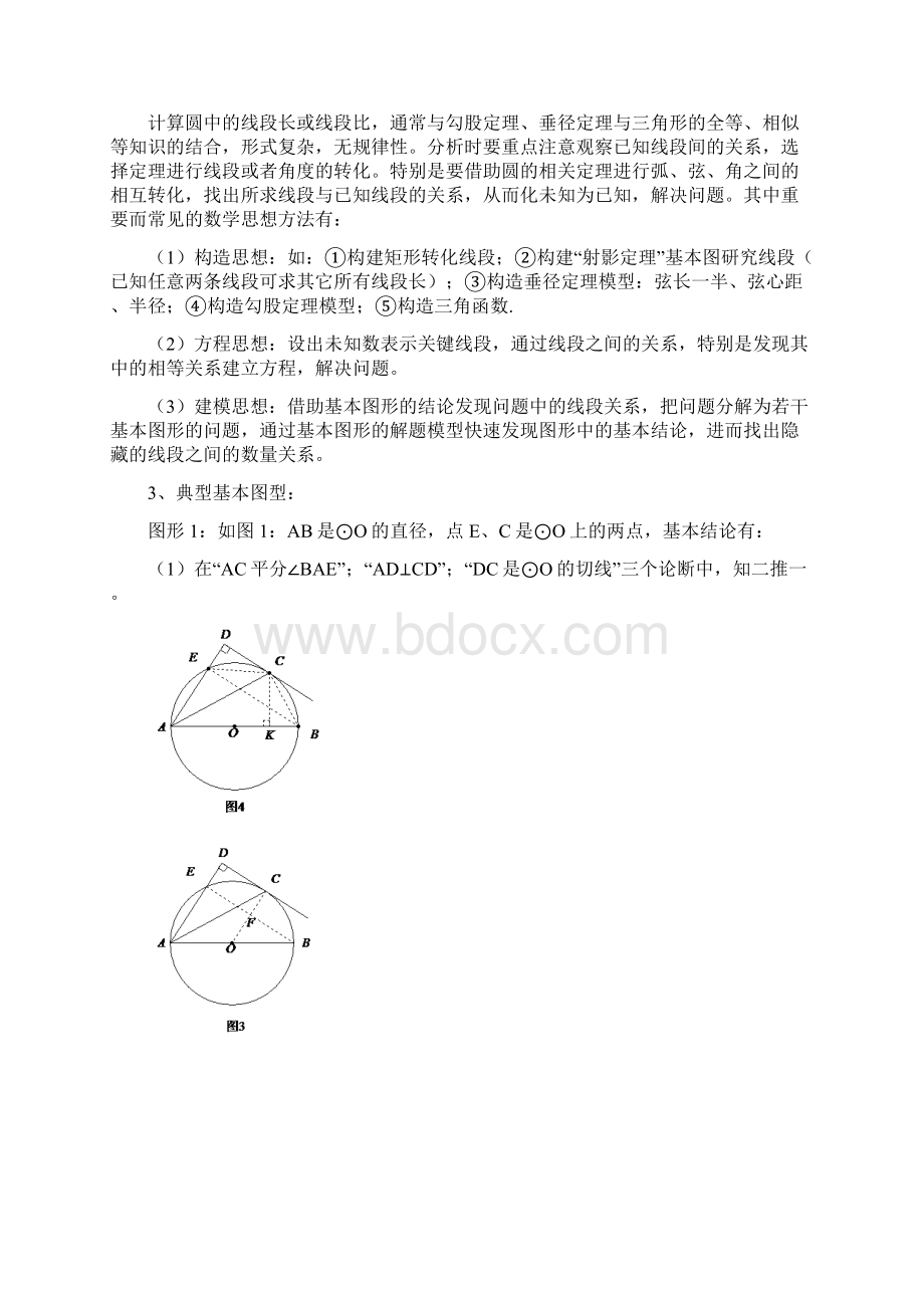 圆的证明与计算题专题研究答案1份综述Word文档格式.docx_第3页