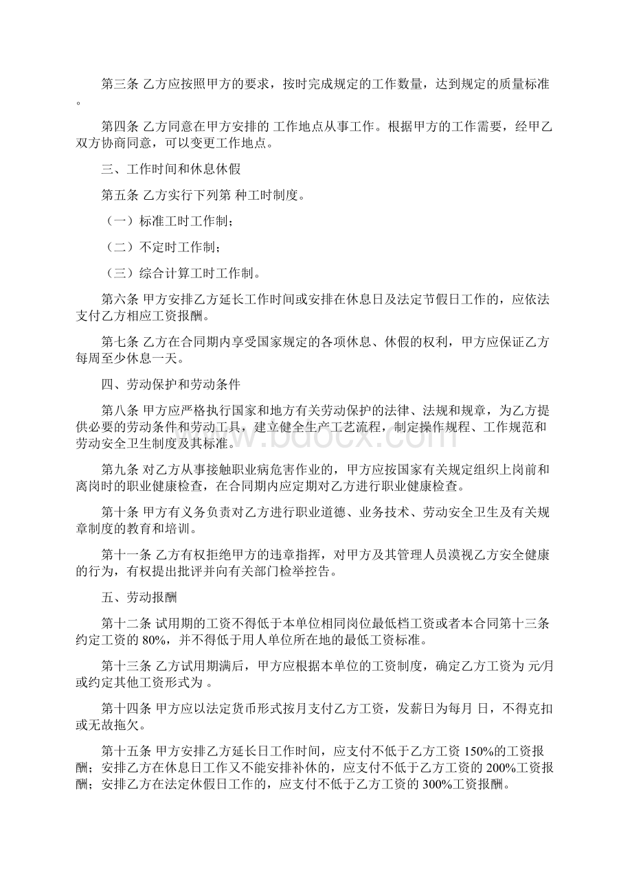 劳动合同社保.docx_第2页