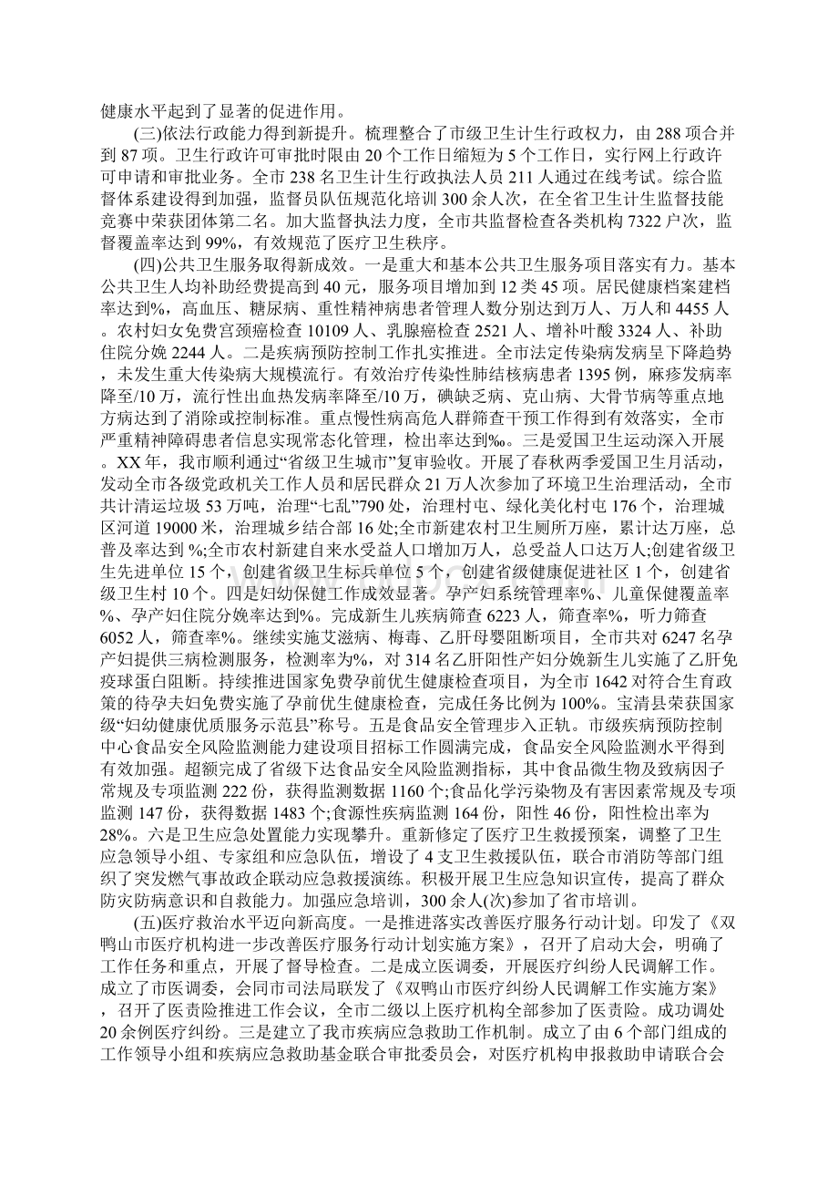 卫生计生工作汇报材料Word文档格式.docx_第3页