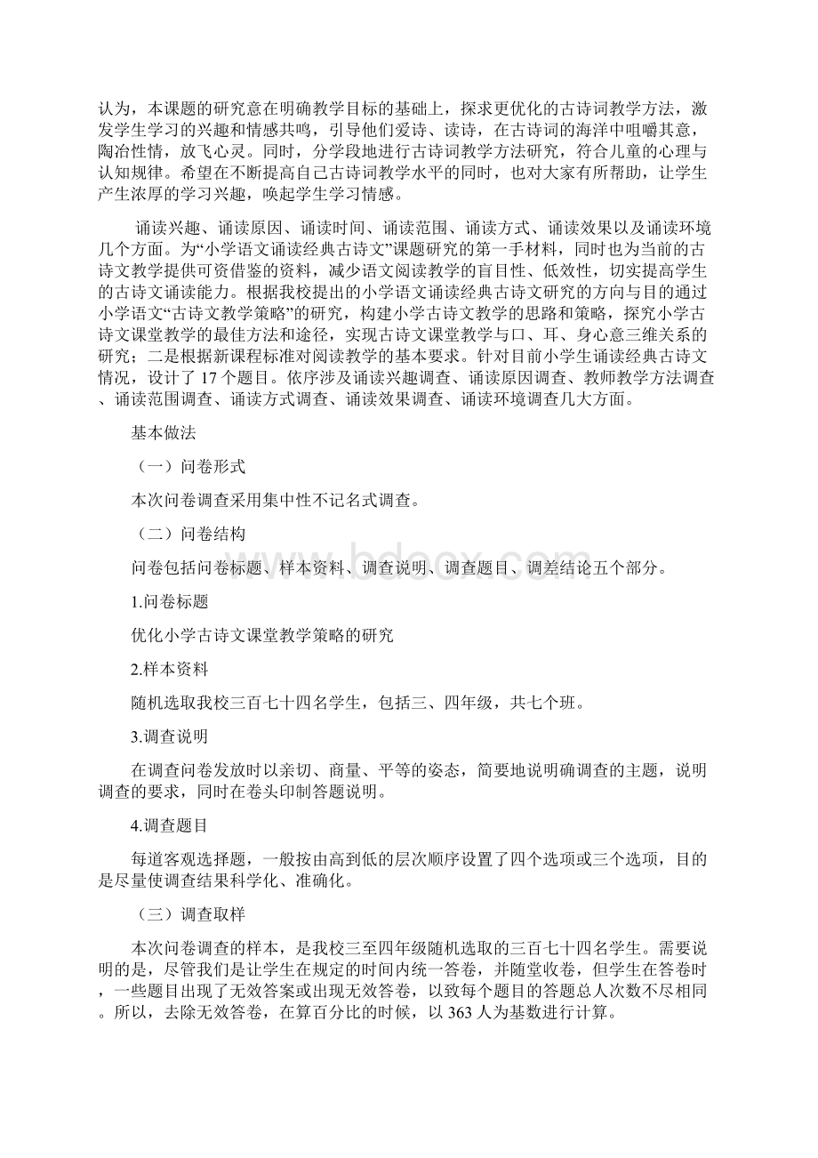 如何提高古诗文教学.docx_第2页