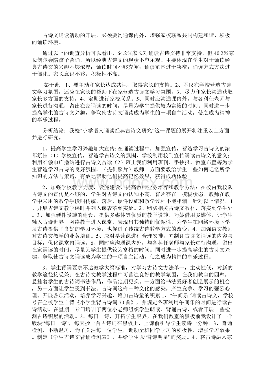 如何提高古诗文教学.docx_第3页