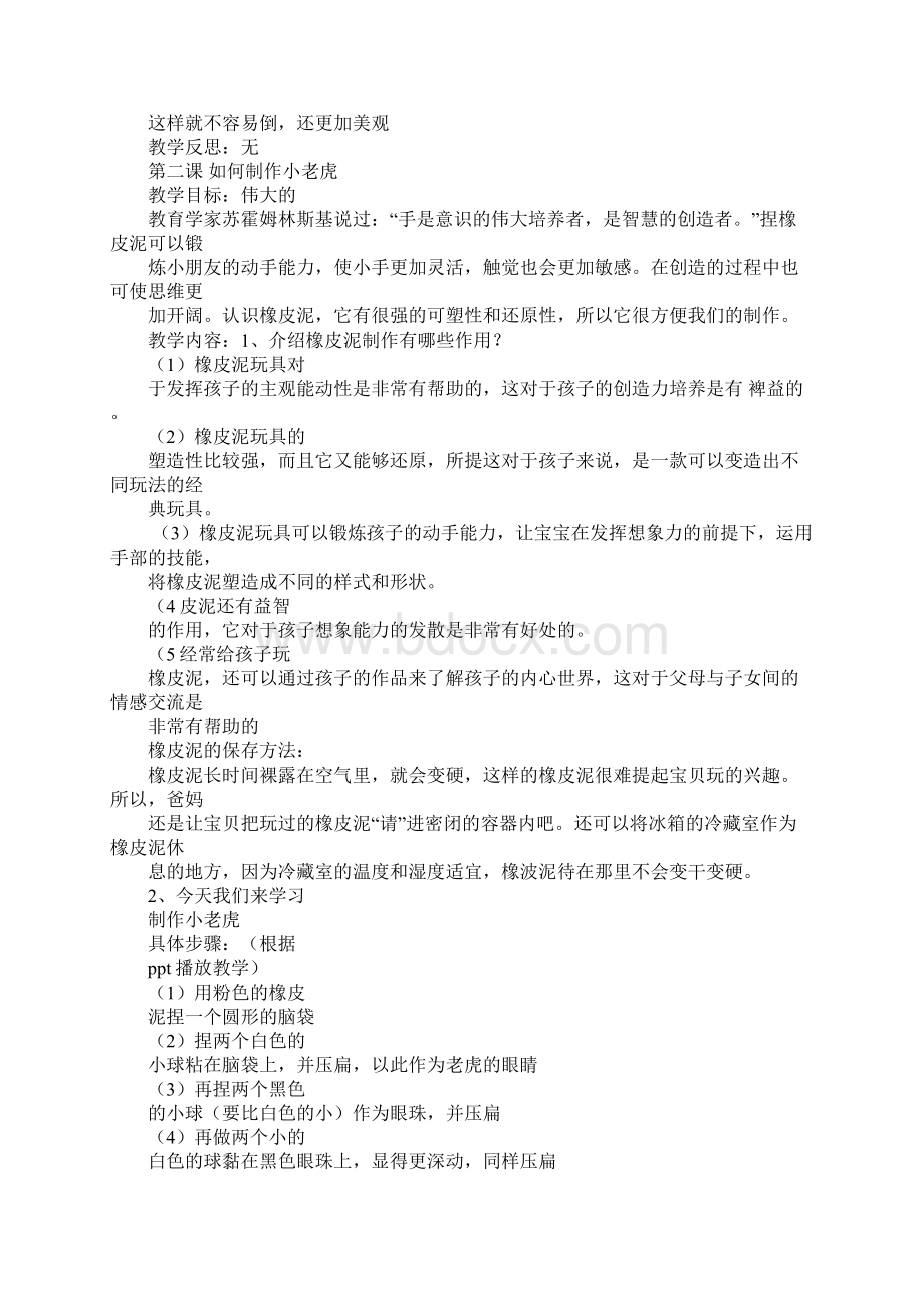 彩泥社团工作计划.docx_第2页