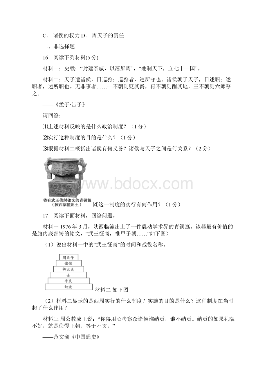 人教部编版七年级上册历史第4课早期国家的产生和发展同步检测.docx_第3页