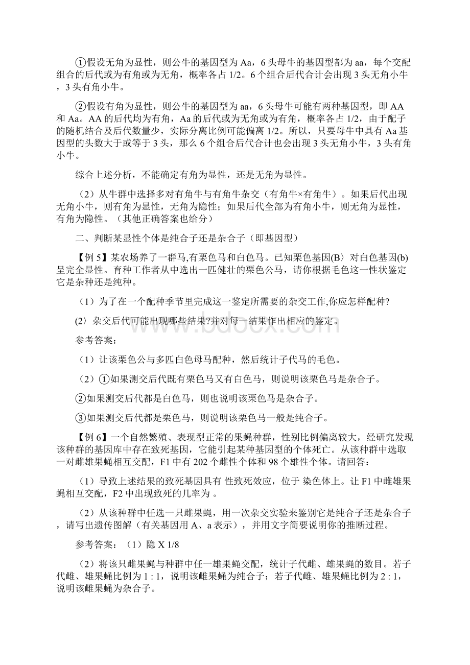 高考生物遗传类试题的基本类型的归类研究与方法总结.docx_第3页