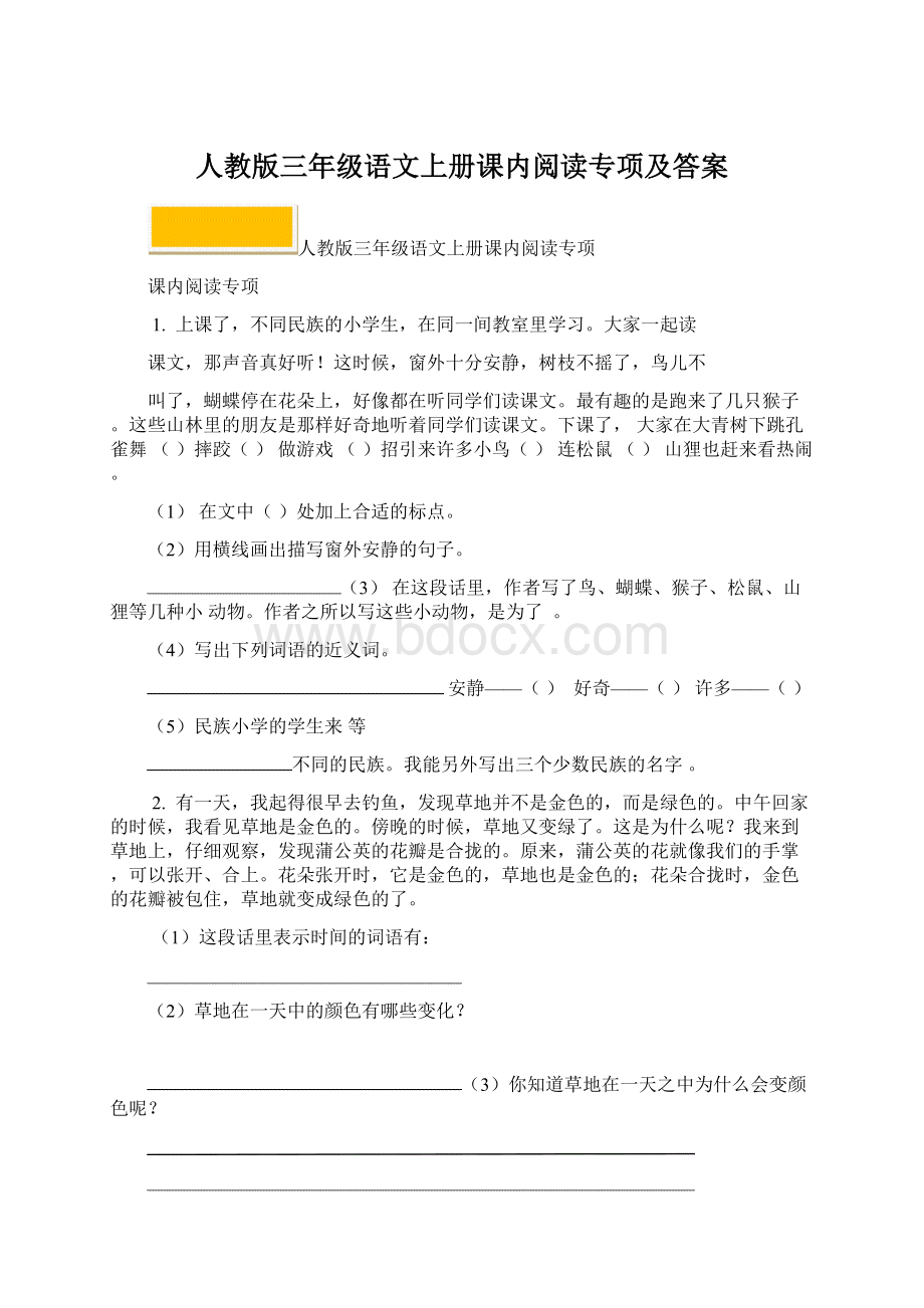 人教版三年级语文上册课内阅读专项及答案.docx_第1页