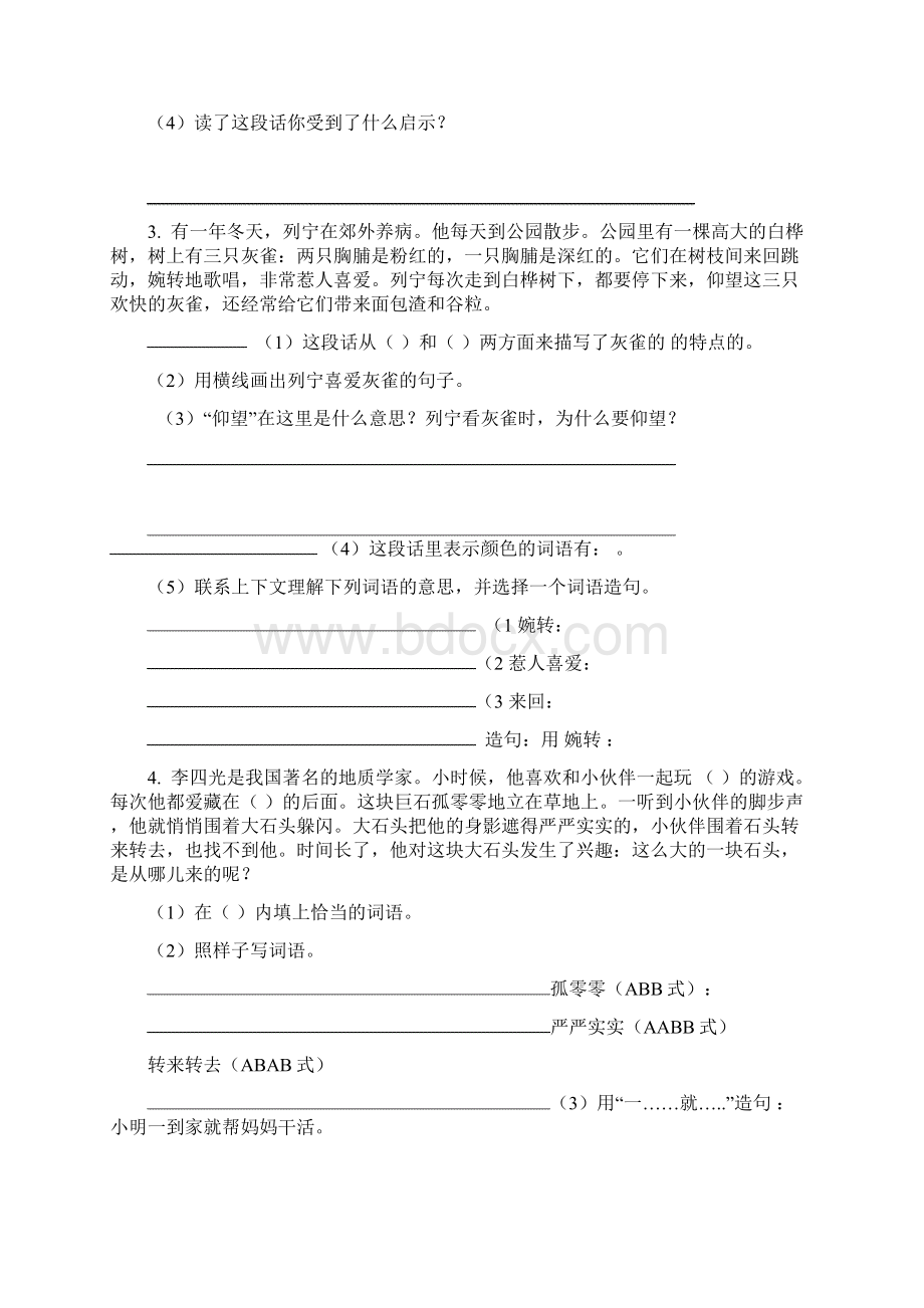 人教版三年级语文上册课内阅读专项及答案.docx_第2页