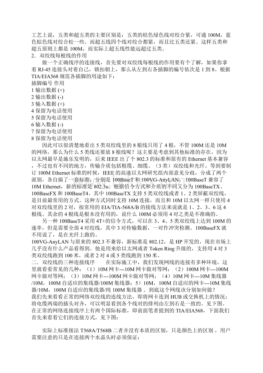 几种双绞线的制作方法Word格式文档下载.docx_第2页