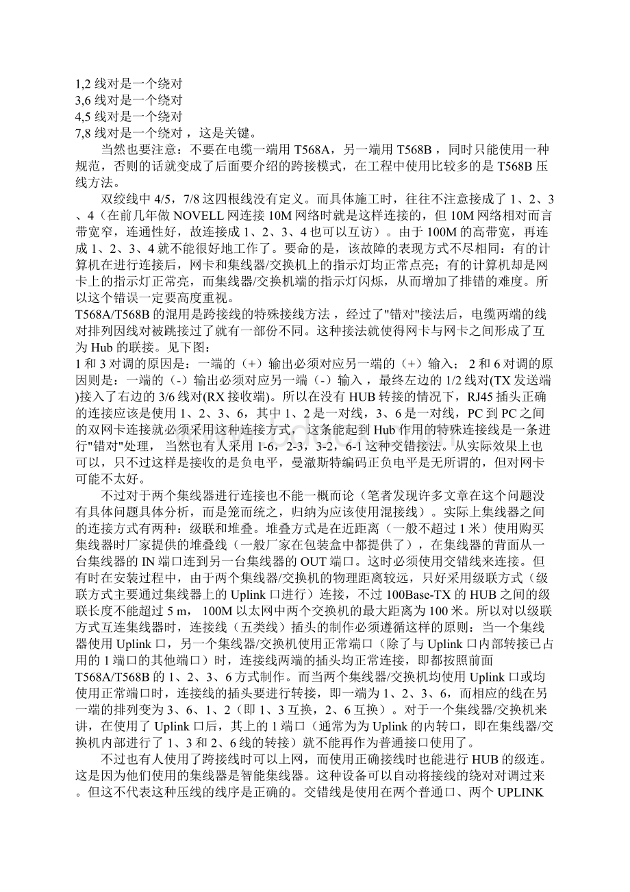 几种双绞线的制作方法Word格式文档下载.docx_第3页