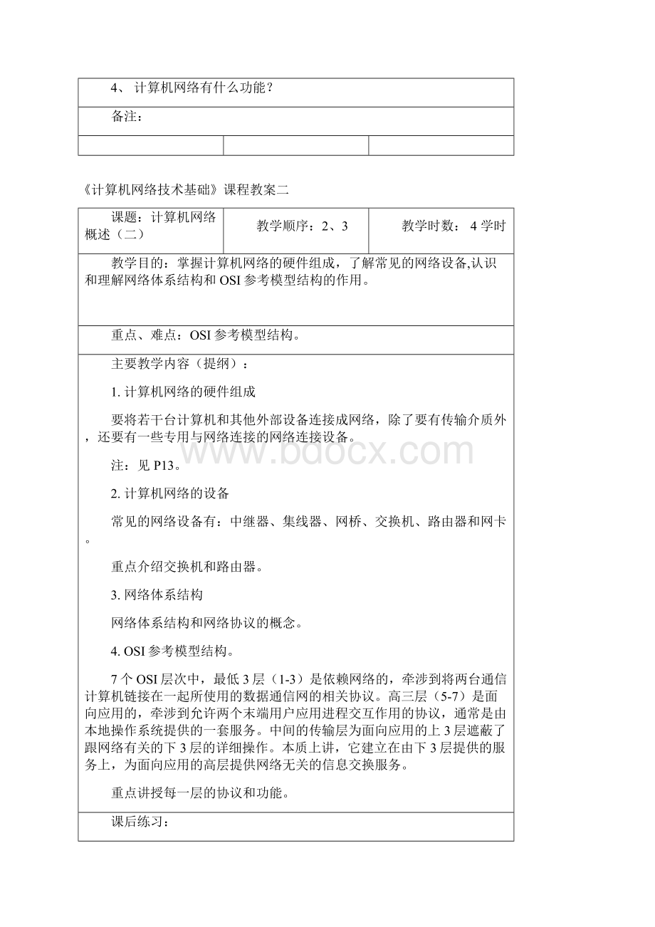 计算机网络技术基础.docx_第2页