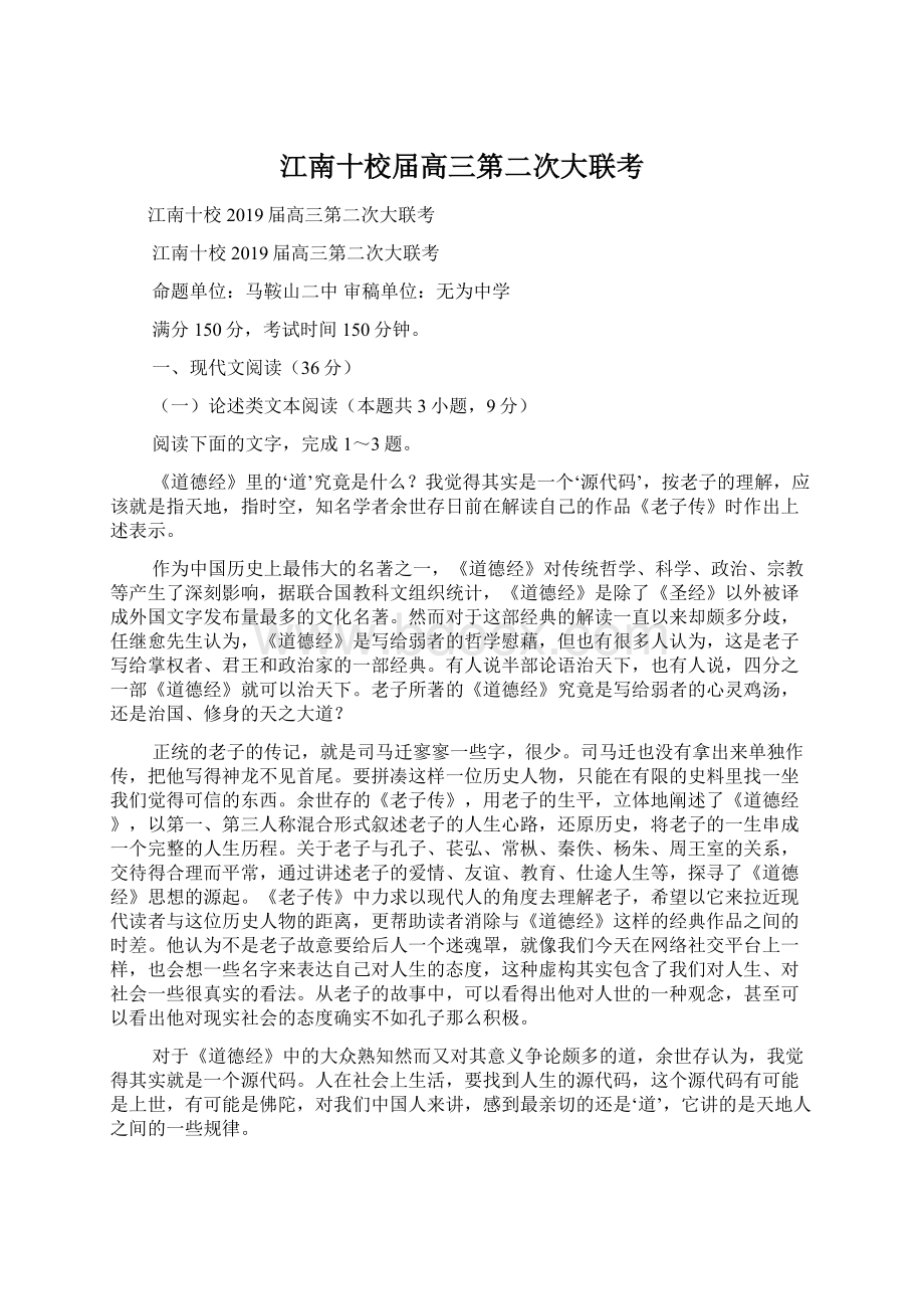 江南十校届高三第二次大联考.docx