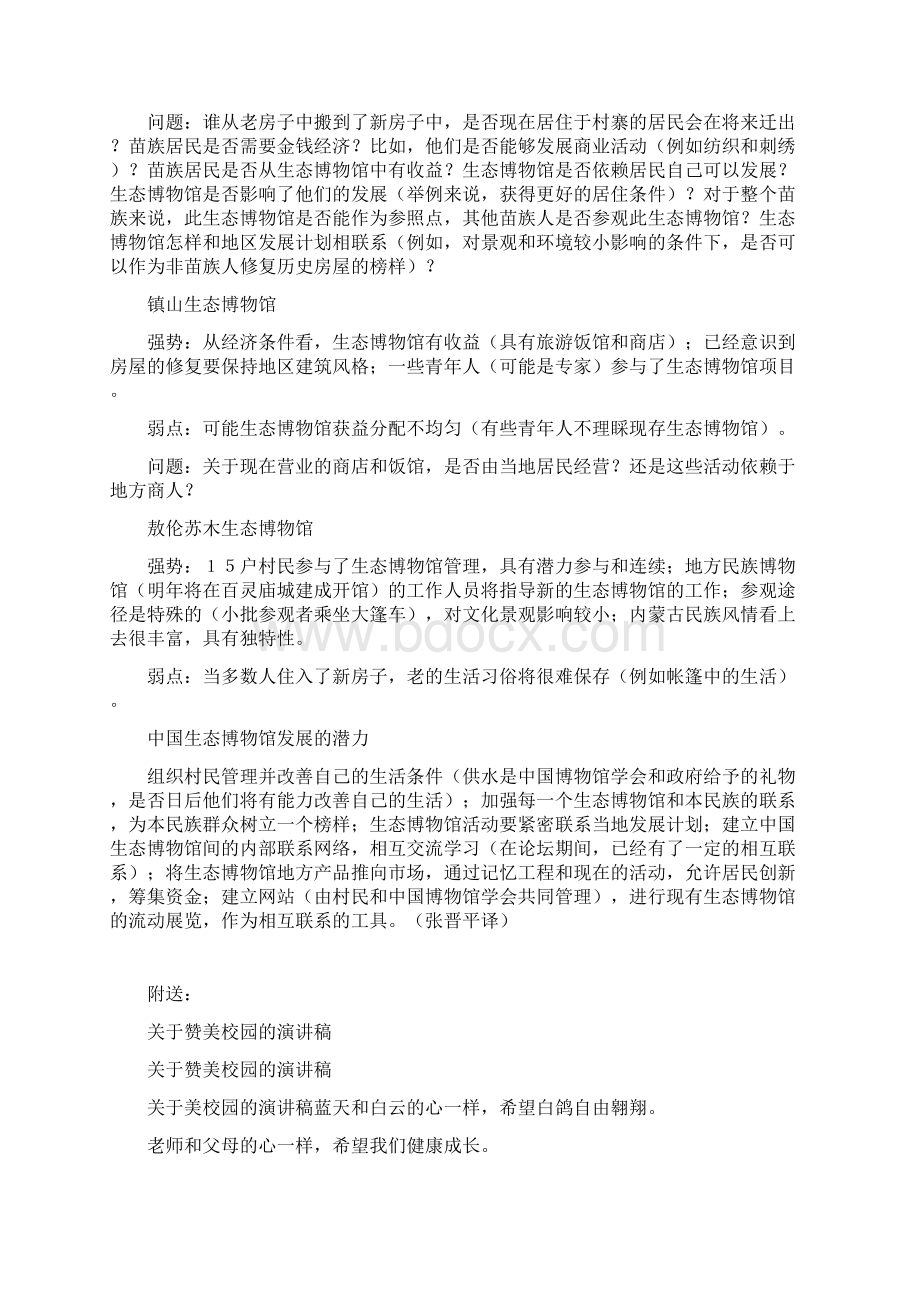 关于贵州和内蒙古生态博物馆的考察报告.docx_第2页