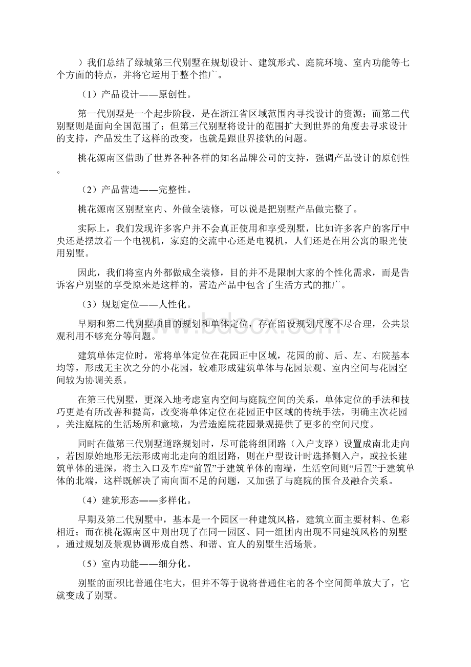 绿城苏州桃花源营销策划方案docWord文件下载.docx_第3页