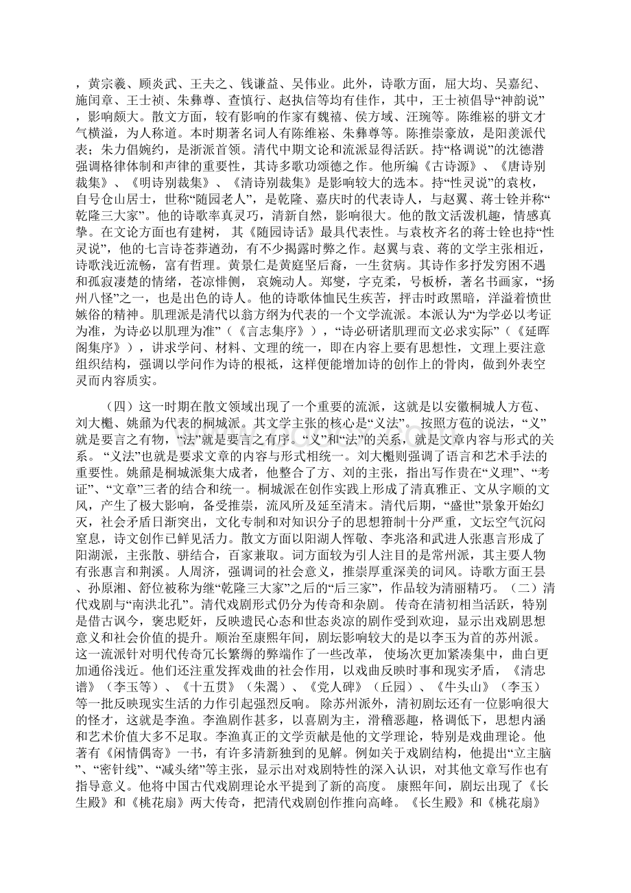 最新明清的主要文学流派Word文件下载.docx_第3页