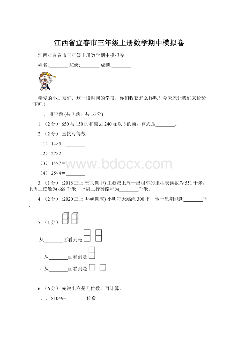 江西省宜春市三年级上册数学期中模拟卷.docx_第1页