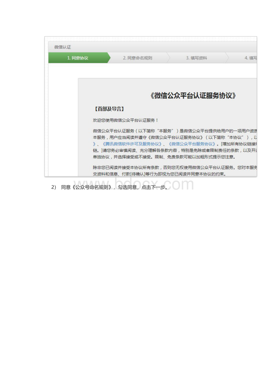 微信公众平台服务号认证流程Word格式.docx_第3页