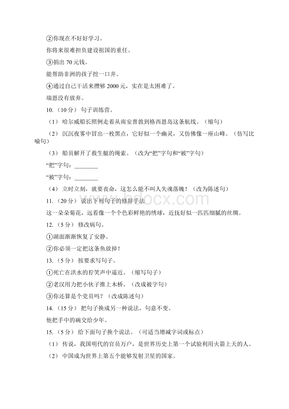 贵州省毕节市五年级上册语文期中复习专题06 综合题A卷Word格式.docx_第3页