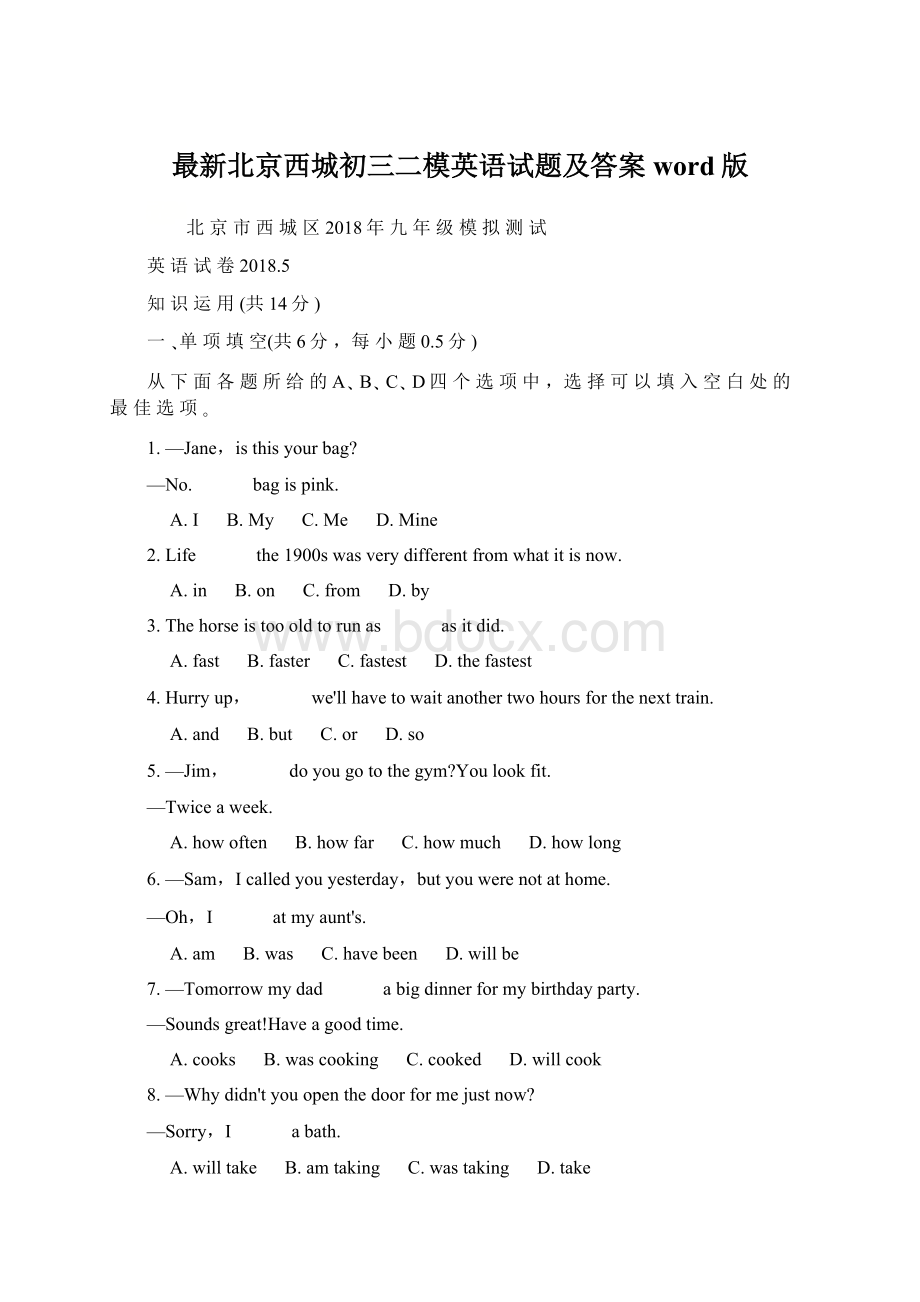 最新北京西城初三二模英语试题及答案word版Word下载.docx