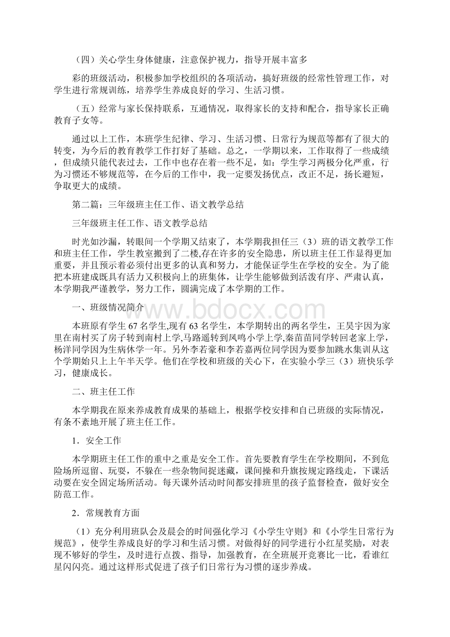 三年级语文班主任工作总结Word文件下载.docx_第3页