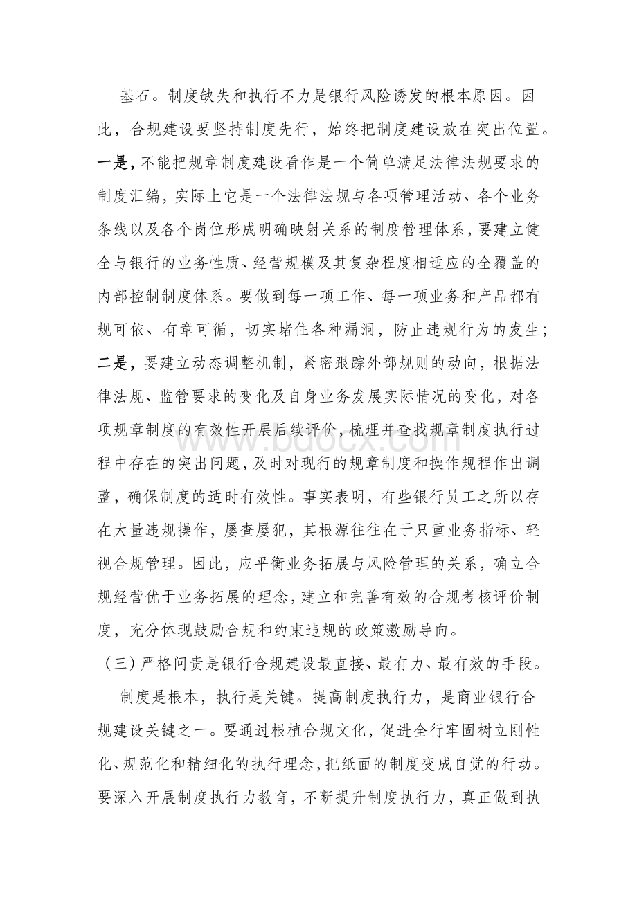 合规是业务发展的生命线Word文档格式.docx_第1页