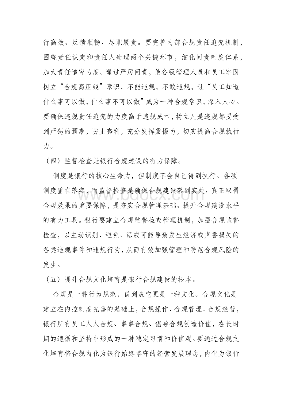 合规是业务发展的生命线Word文档格式.docx_第2页