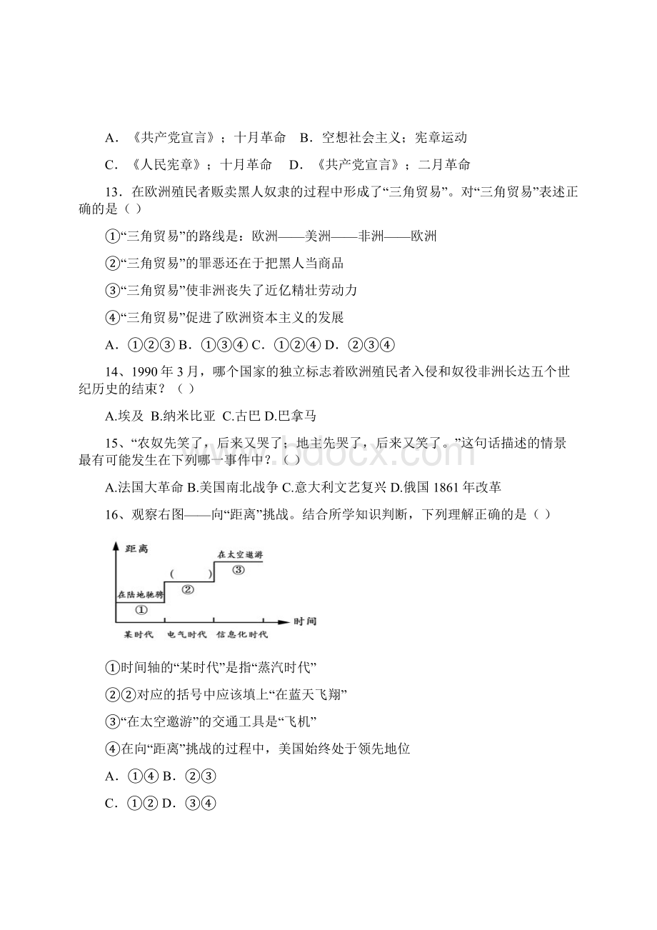 湖北省黄石大冶市还地桥镇届九年级文综模拟试题.docx_第3页