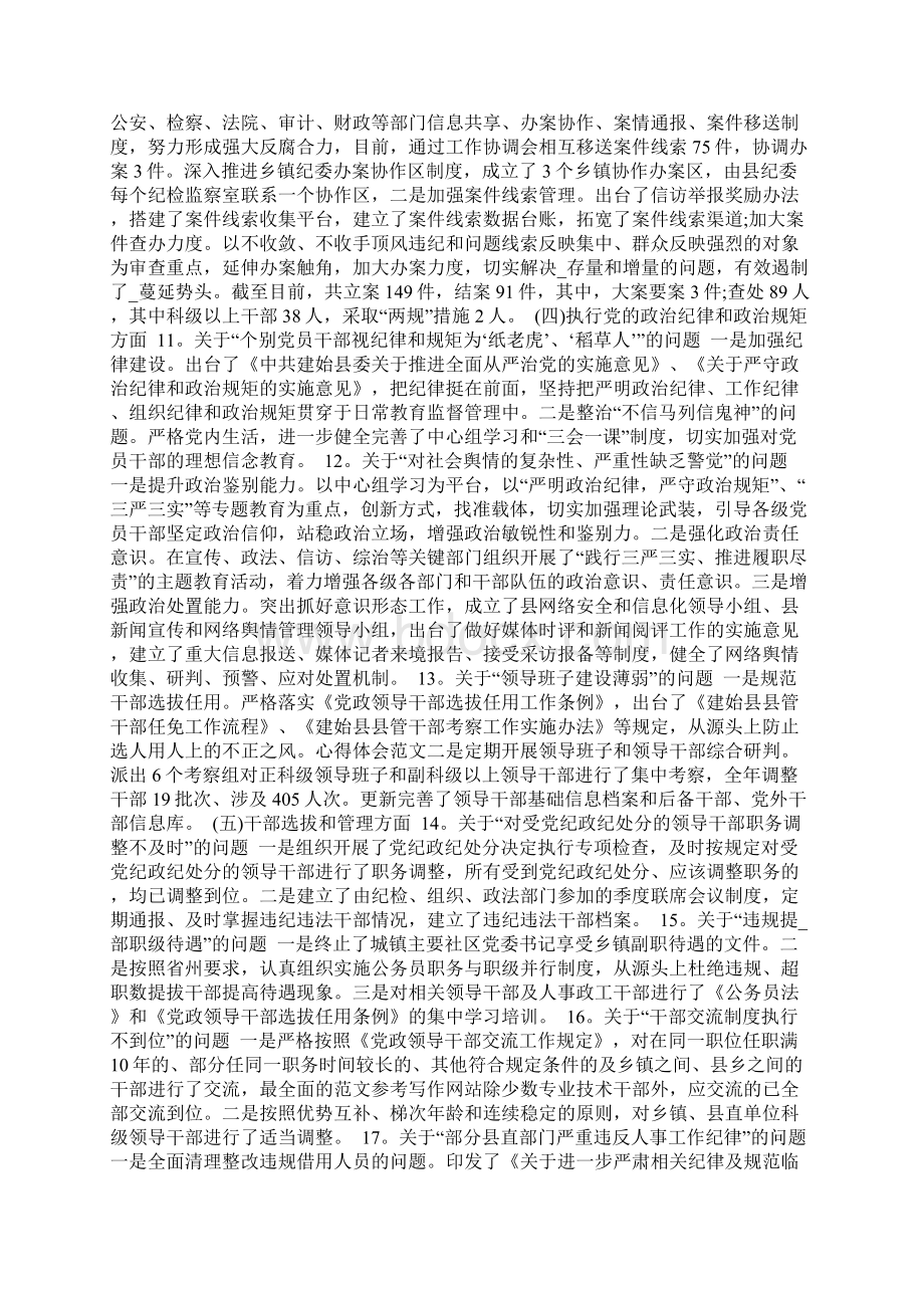 巡视整改反馈问题整改落实情况报告docWord文档下载推荐.docx_第3页