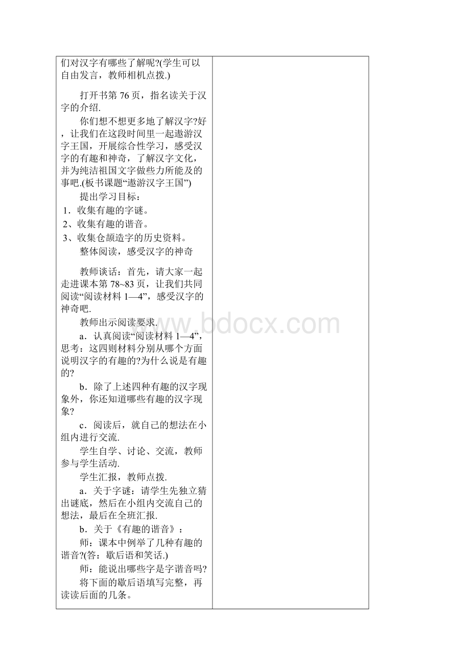 人教版五年级语文第五单元教案.docx_第2页