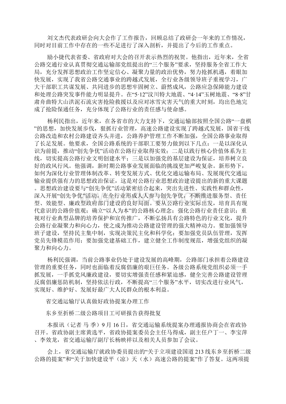 成县至武都高速公路施工图设计通过审查Word文档下载推荐.docx_第2页