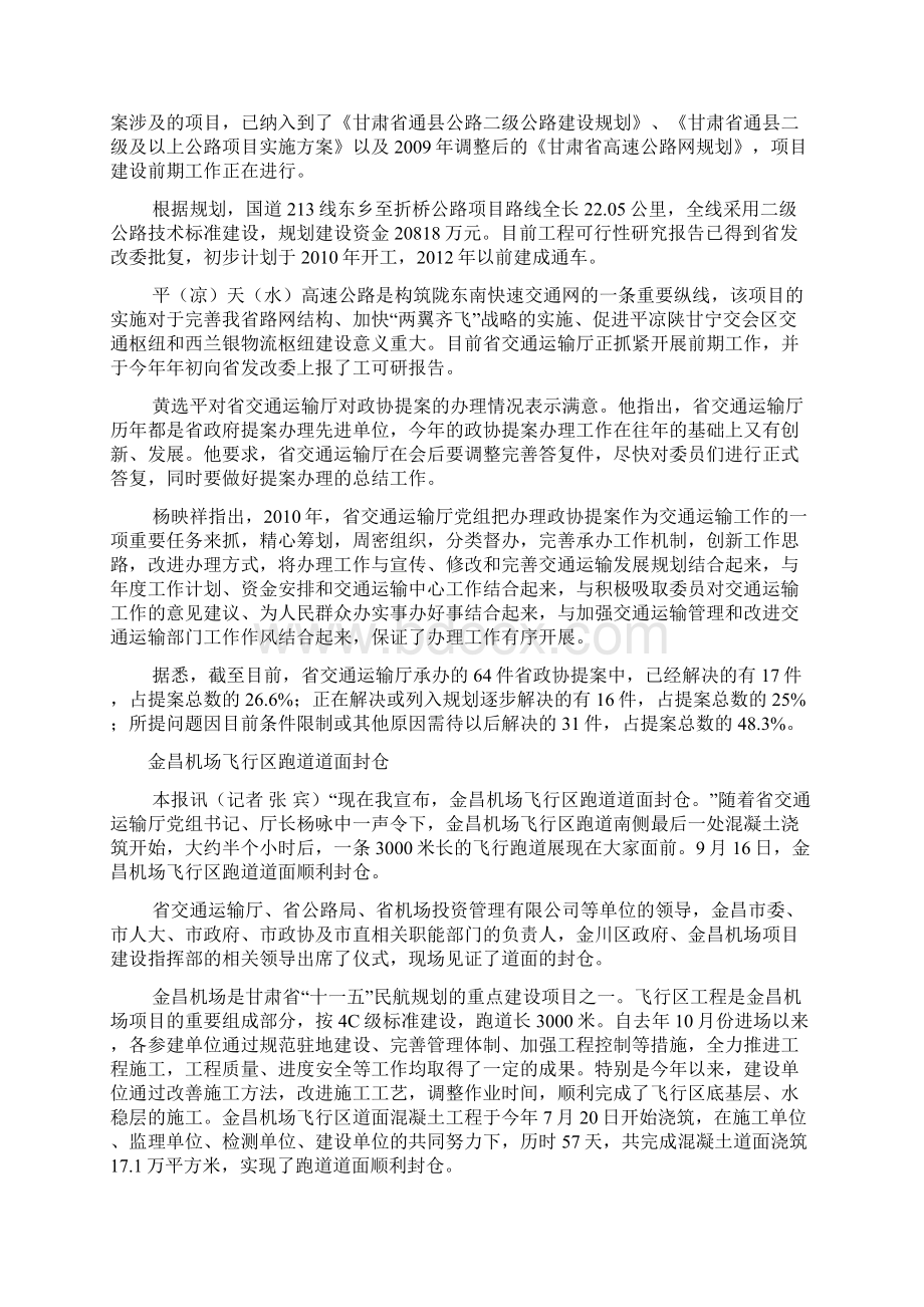 成县至武都高速公路施工图设计通过审查Word文档下载推荐.docx_第3页